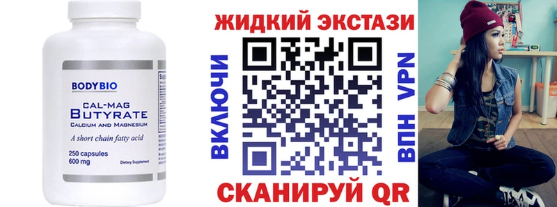 БУТИРАТ жидкий экстази  дарнет шоп  Куртамыш 